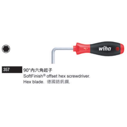 357 90°內六角起子